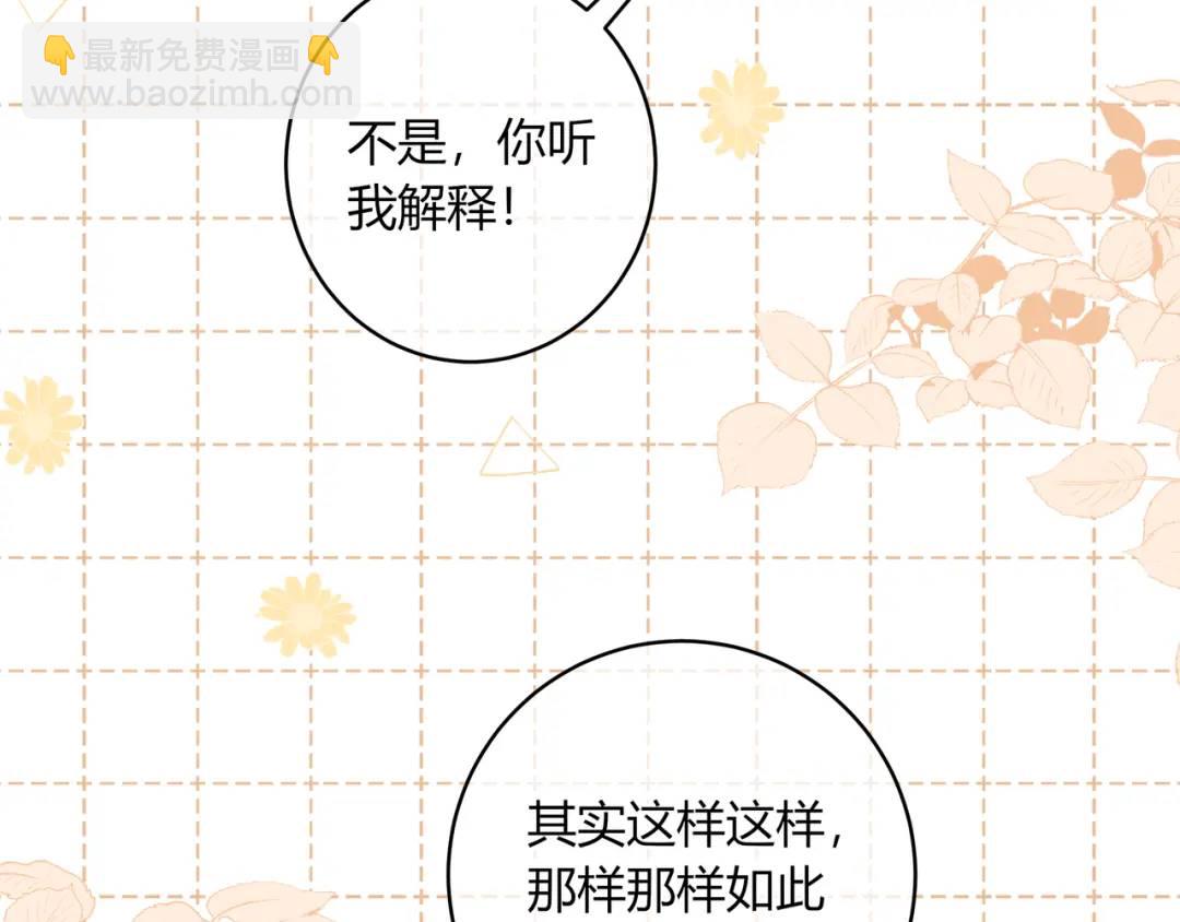 我纔不會喜歡你 - 第36話 爲了你……(1/2) - 1
