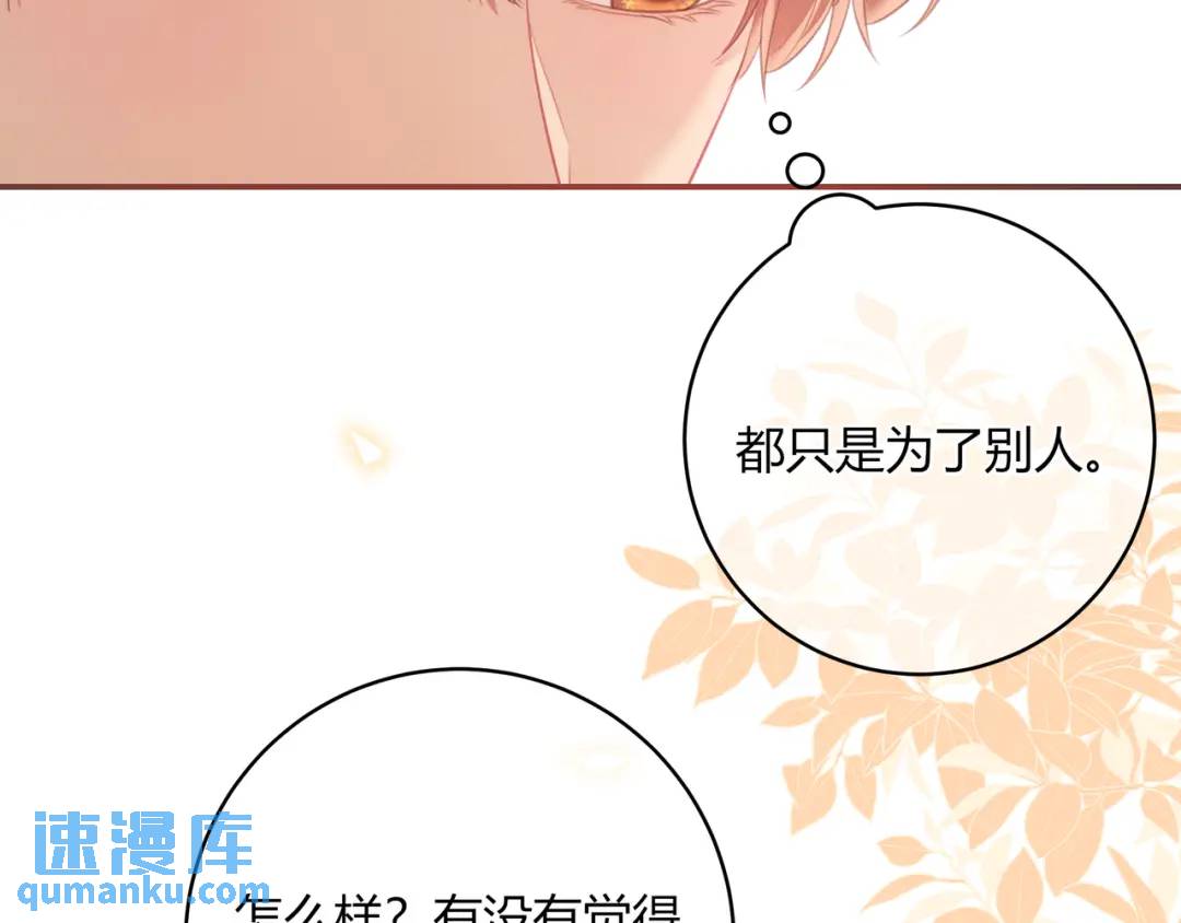 我纔不會喜歡你 - 第36話 爲了你……(1/2) - 6