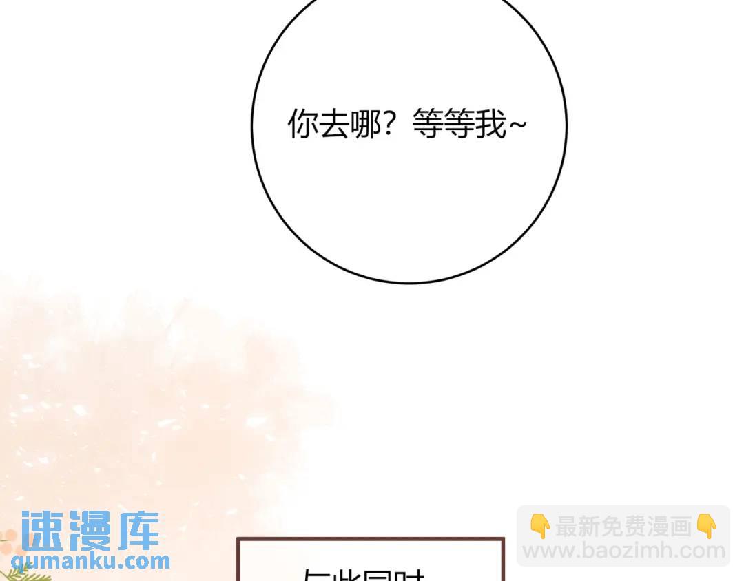 我纔不會喜歡你 - 第36話 爲了你……(1/2) - 4
