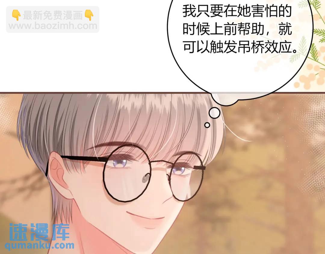 我纔不會喜歡你 - 第36話 爲了你……(1/2) - 3
