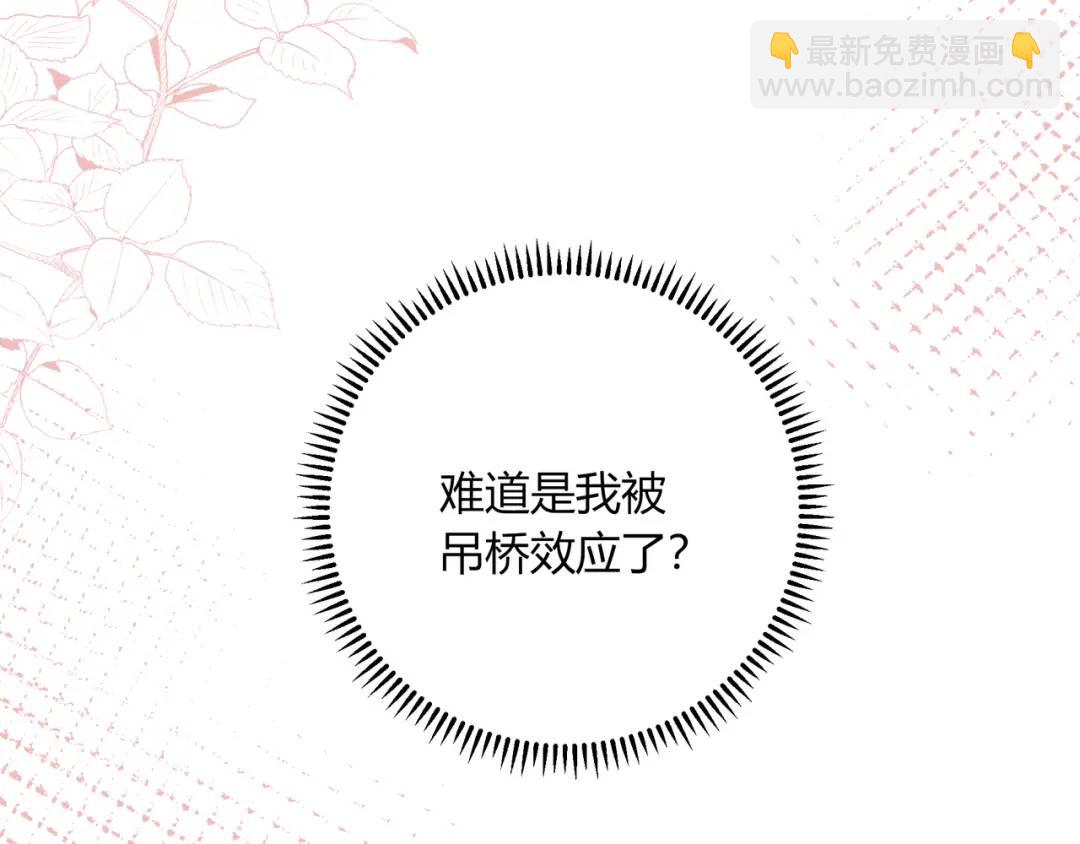 我纔不會喜歡你 - 第36話 爲了你……(1/2) - 4