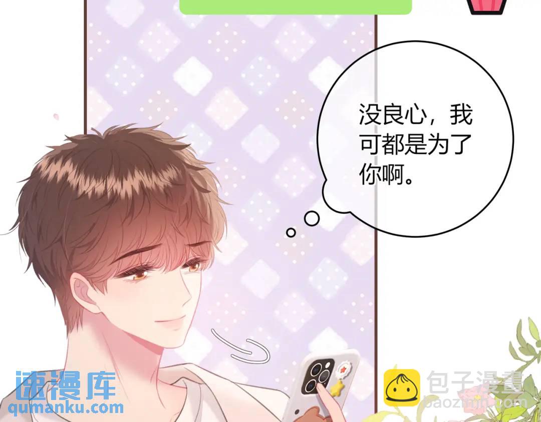 我纔不會喜歡你 - 第49話 真的是誤會？(1/2) - 8