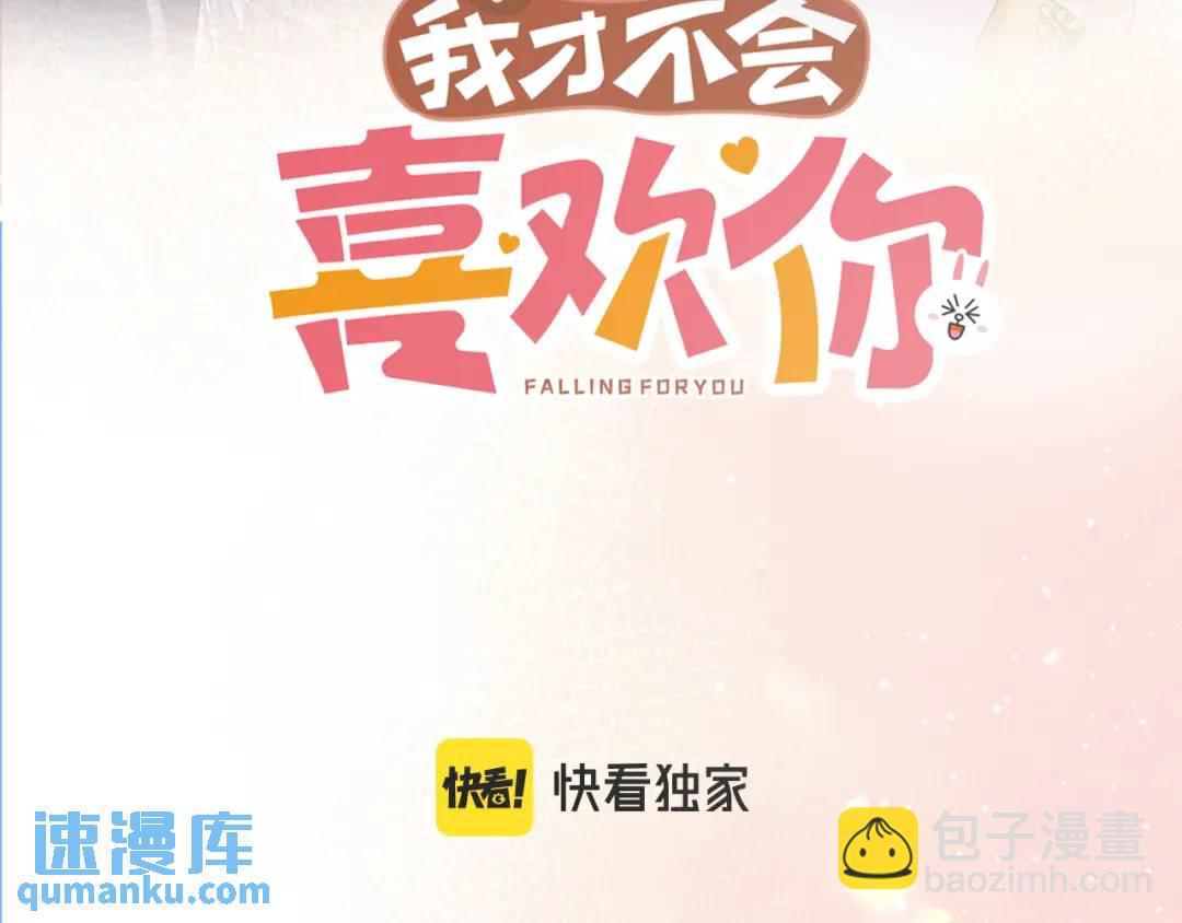 我纔不會喜歡你 - 第49話 真的是誤會？(1/2) - 3