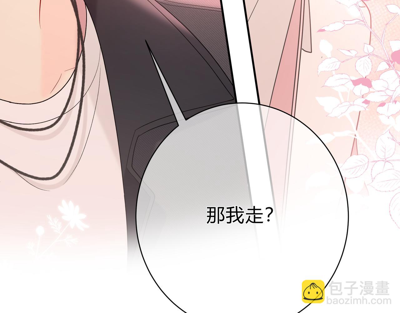 我纔不會喜歡你 - 第3話 獨自遠行(2/3) - 1