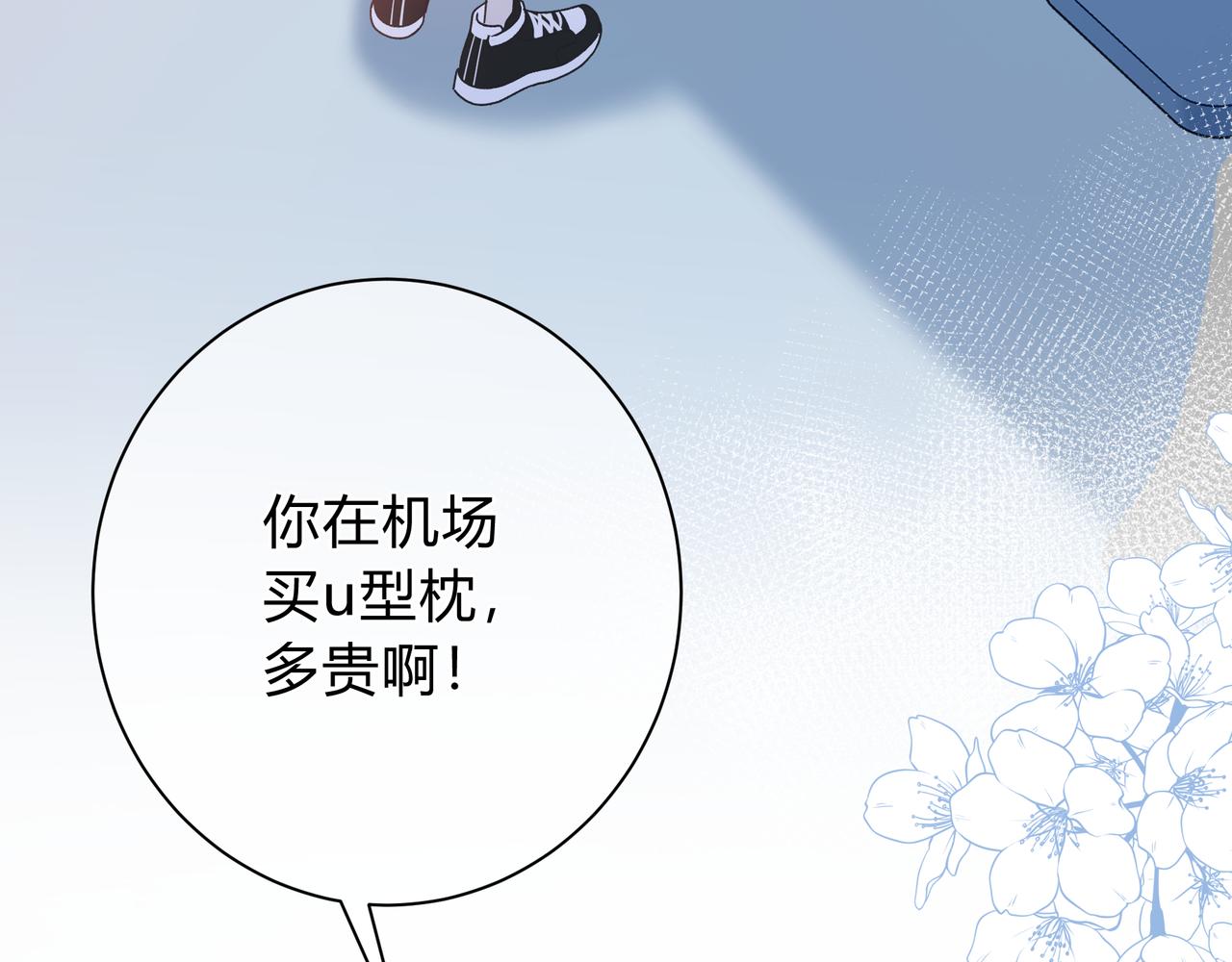 我纔不會喜歡你 - 第3話 獨自遠行(2/3) - 2