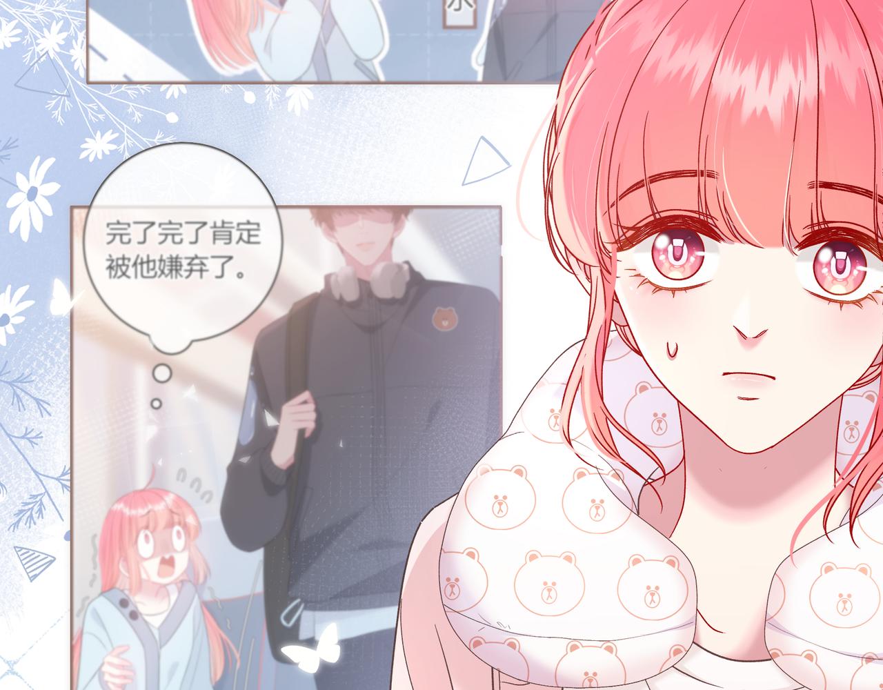 我纔不會喜歡你 - 第3話 獨自遠行(2/3) - 2