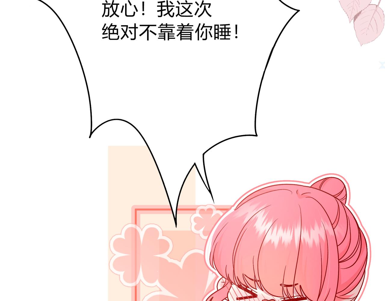 我纔不會喜歡你 - 第3話 獨自遠行(2/3) - 4
