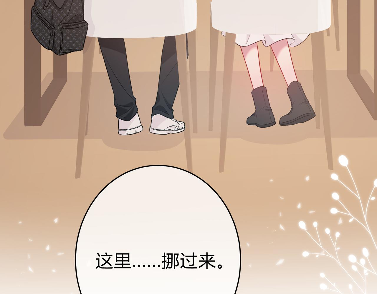 我纔不會喜歡你 - 第9話 小心眼(1/3) - 2