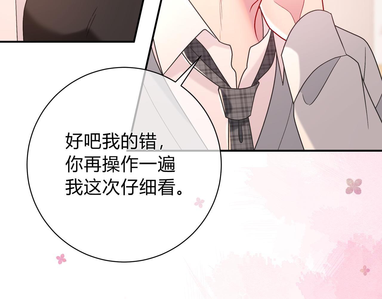 我纔不會喜歡你 - 第9話 小心眼(1/3) - 4