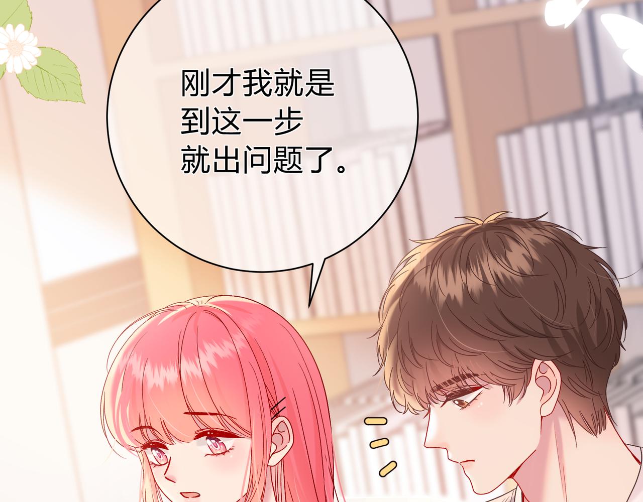 我纔不會喜歡你 - 第9話 小心眼(1/3) - 1