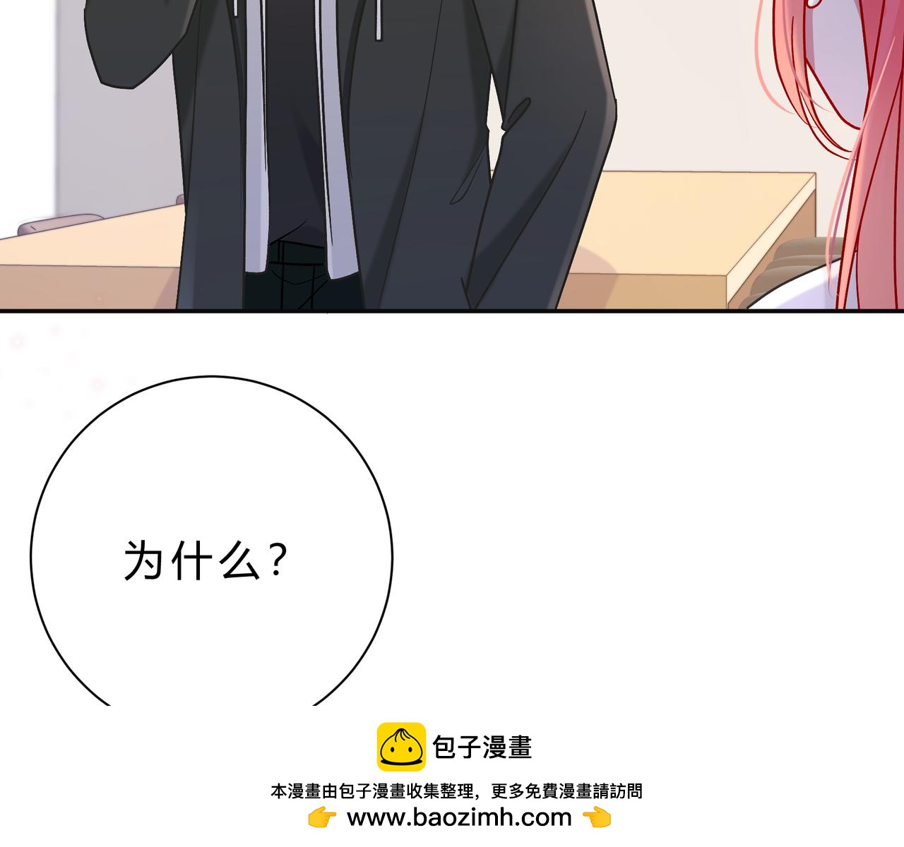 我纔不會喜歡你 - 第15話 超人(2/3) - 6