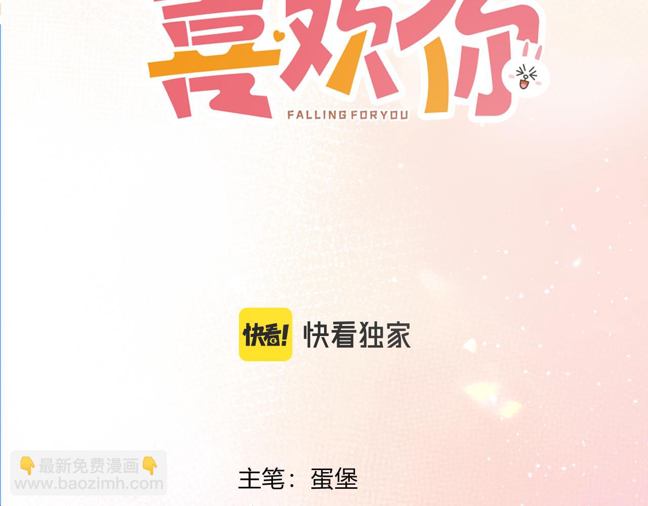 我纔不會喜歡你 - 第15話 超人(1/3) - 3
