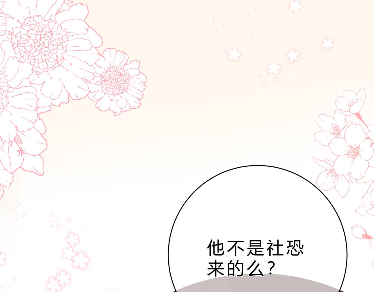 我纔不會喜歡你 - 第15話 超人(1/3) - 1