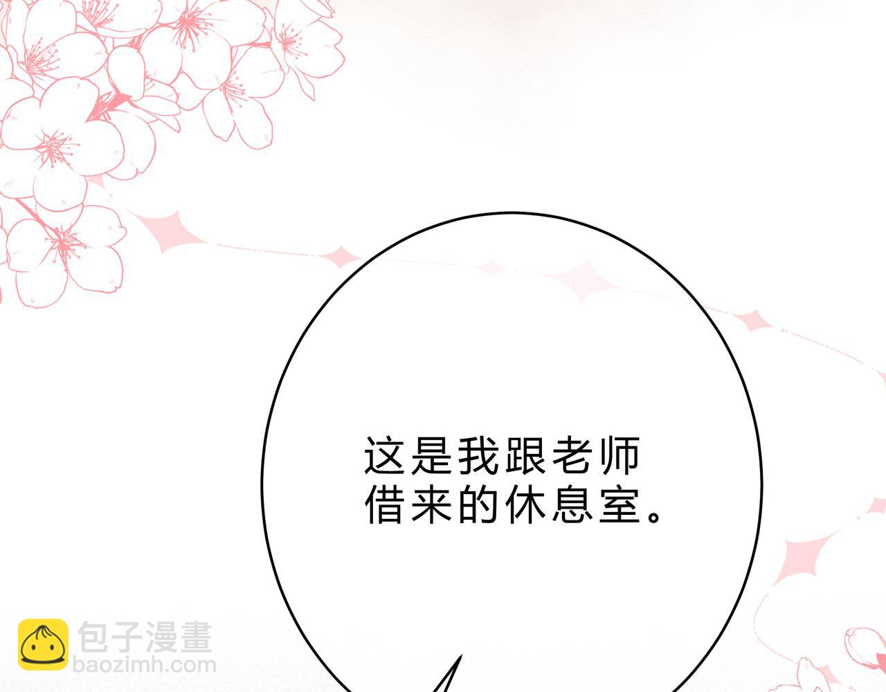 我纔不會喜歡你 - 第15話 超人(2/3) - 2