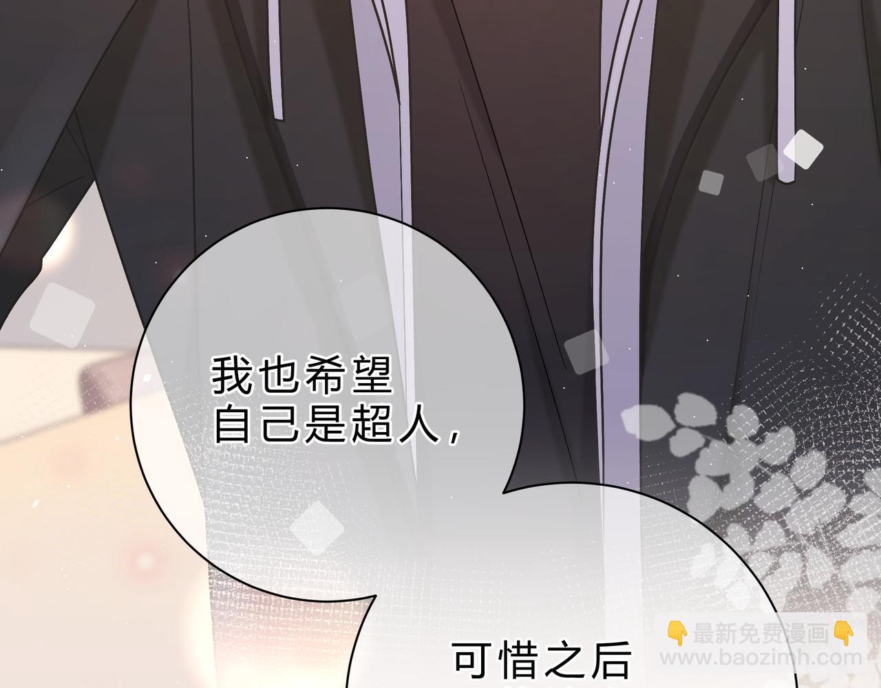 我纔不會喜歡你 - 第15話 超人(2/3) - 4