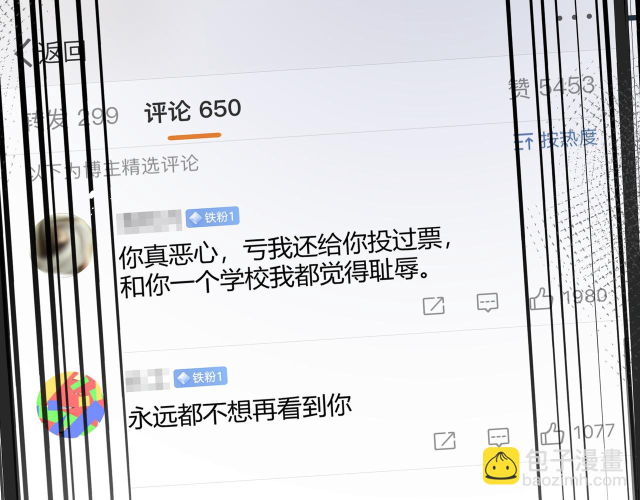 第23话 网爆(1/3)-第71话