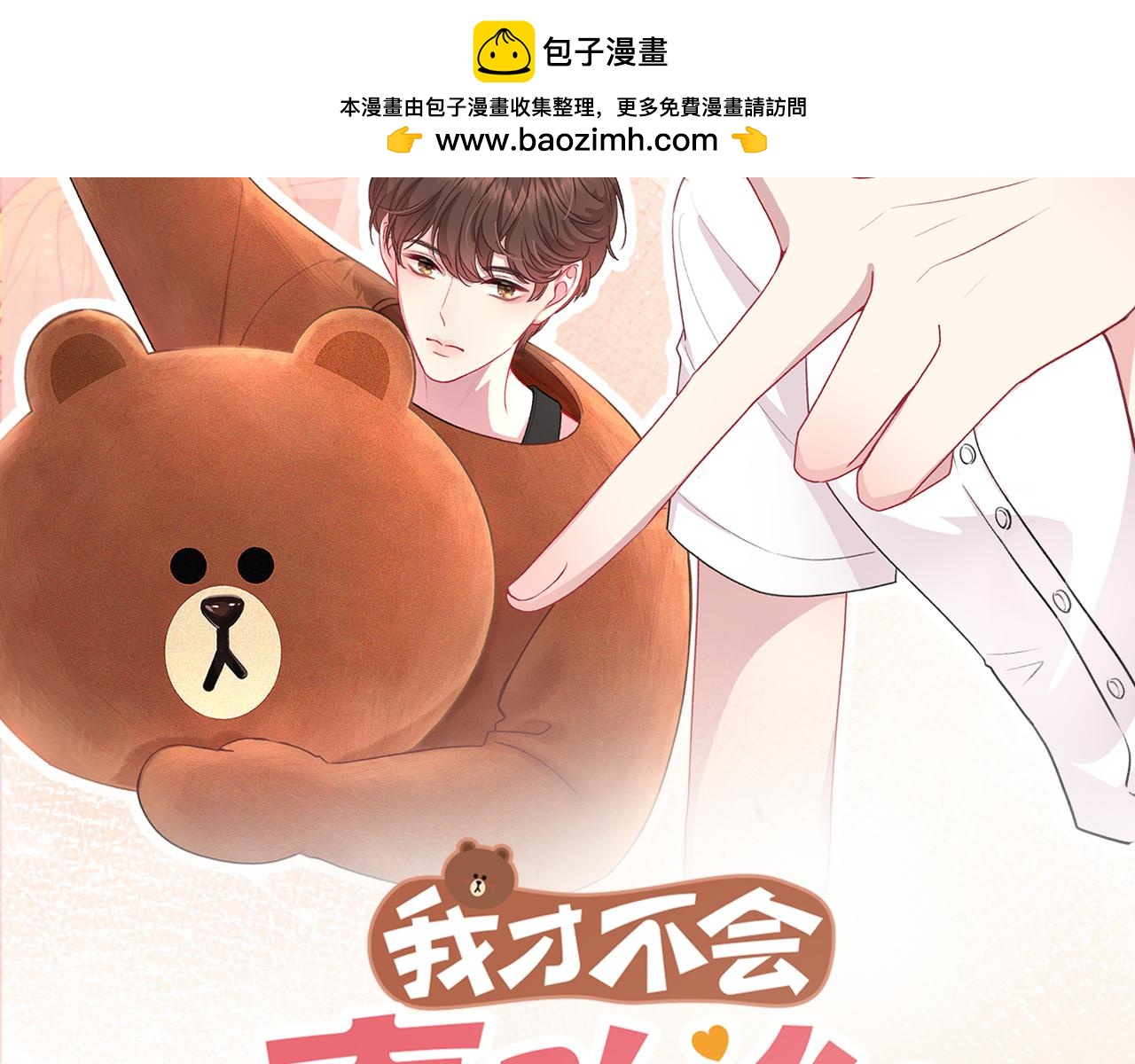 第25话 想留下来陪你(1/3)-第73话