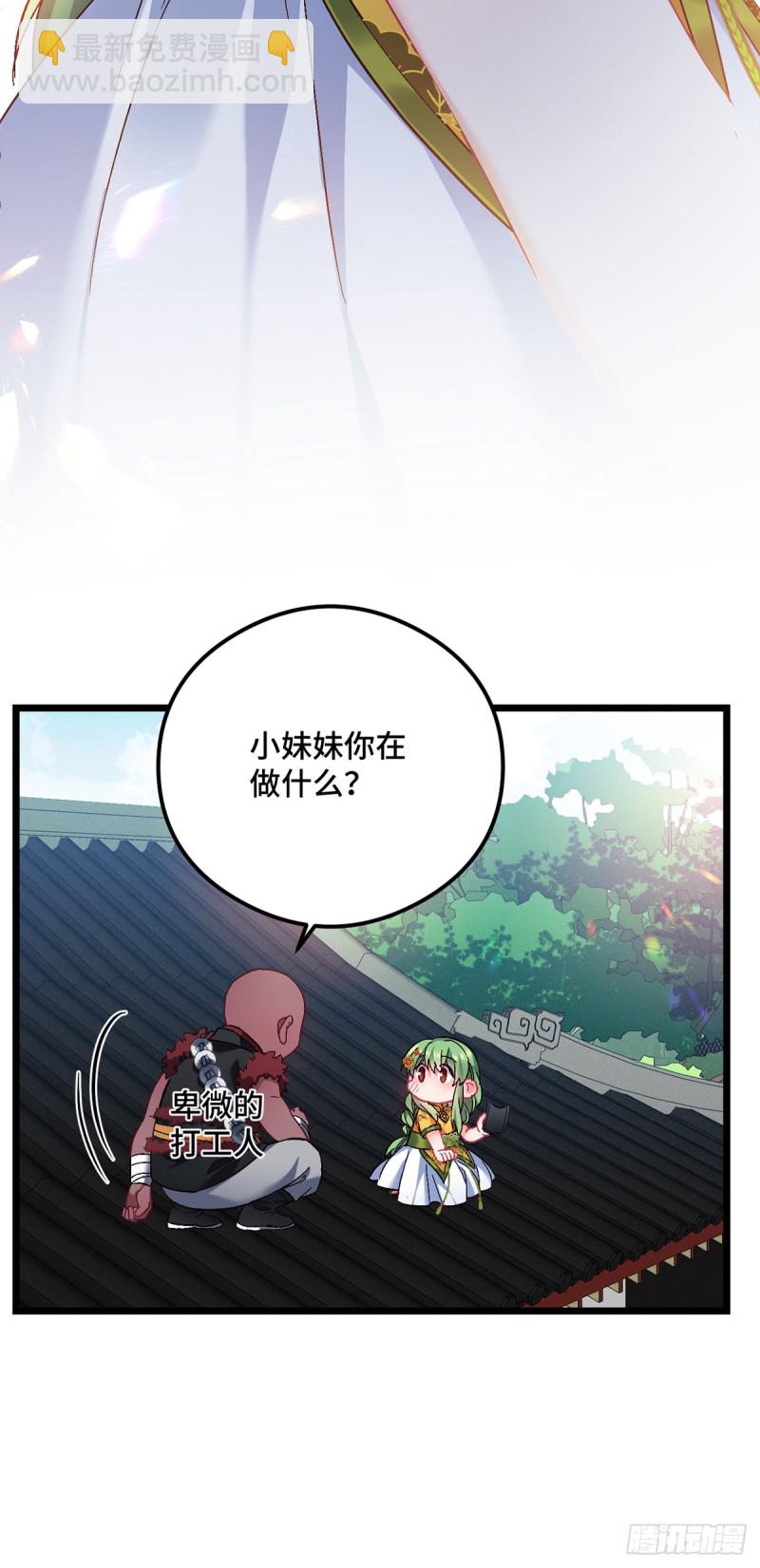 第99话 卑微打工人-第101话