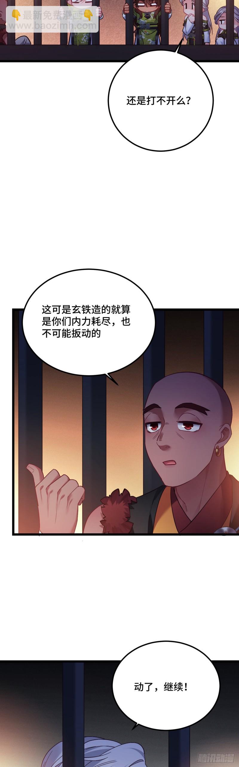 我纔不嫁反派皇子 - 第105話 人肉鐵頭功 - 6