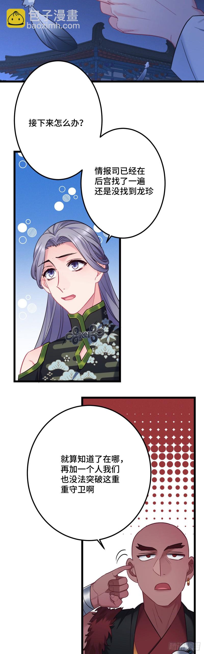 第107话 反渣男联盟-第109话