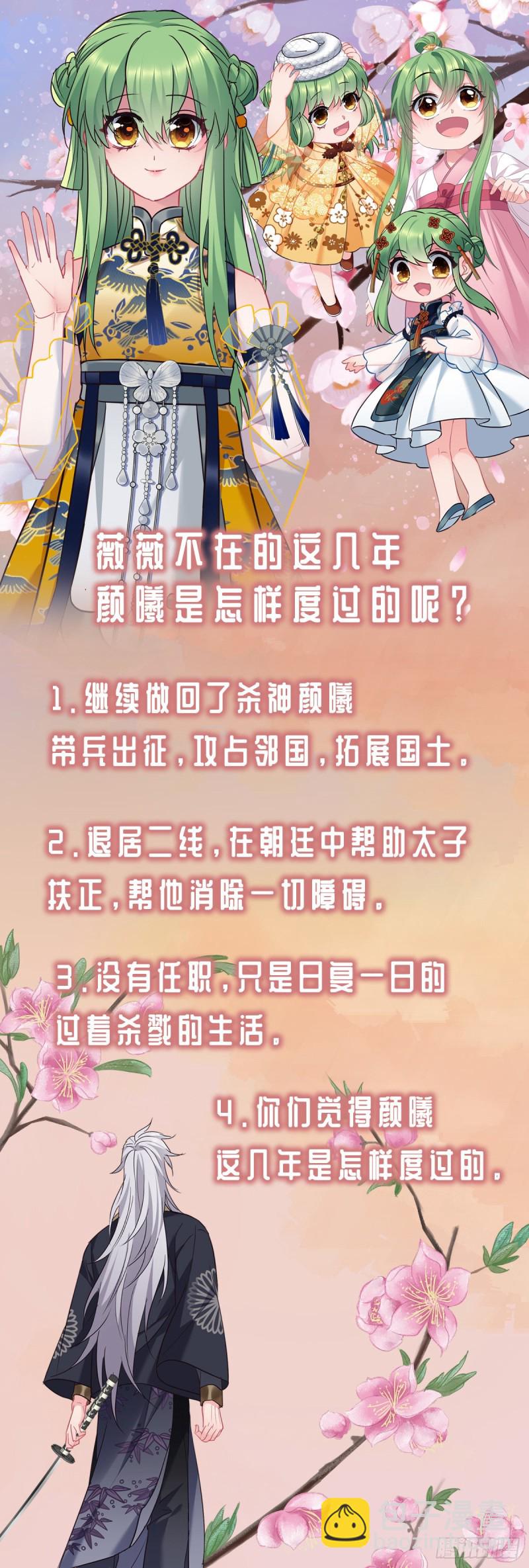 我才不嫁反派皇子 - 第113话 茄子土豆会面 - 5