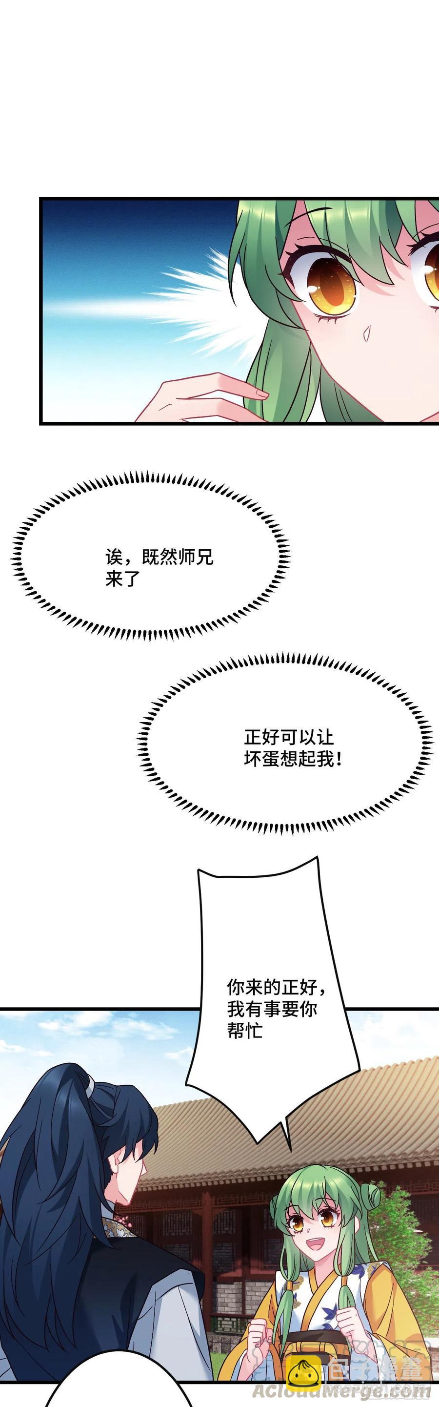 第125话 我是工具人？-第127话