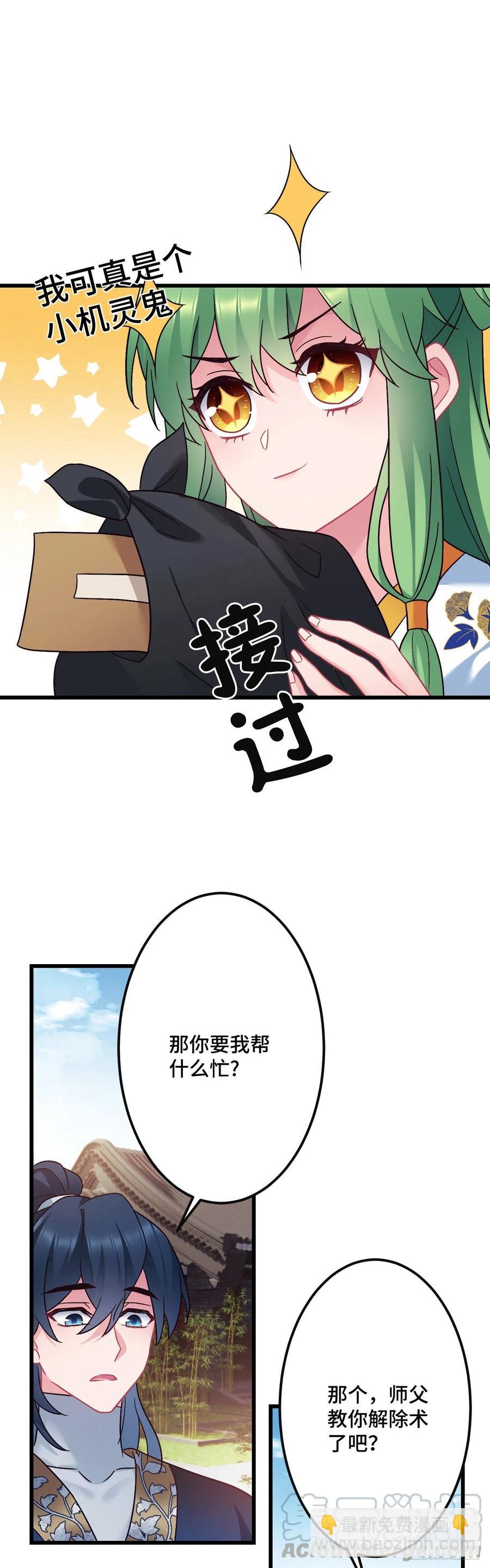 第125话 我是工具人？-第127话