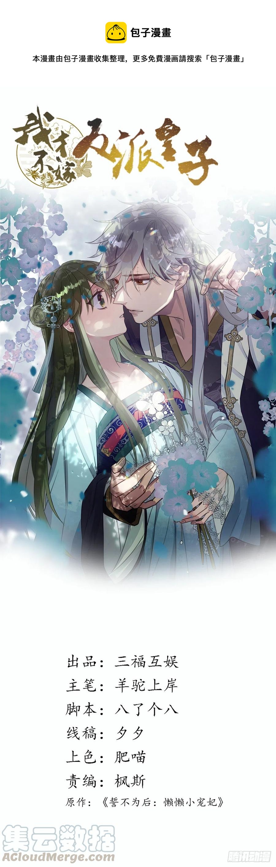 第129话 该不会是看上我了吧-第131话