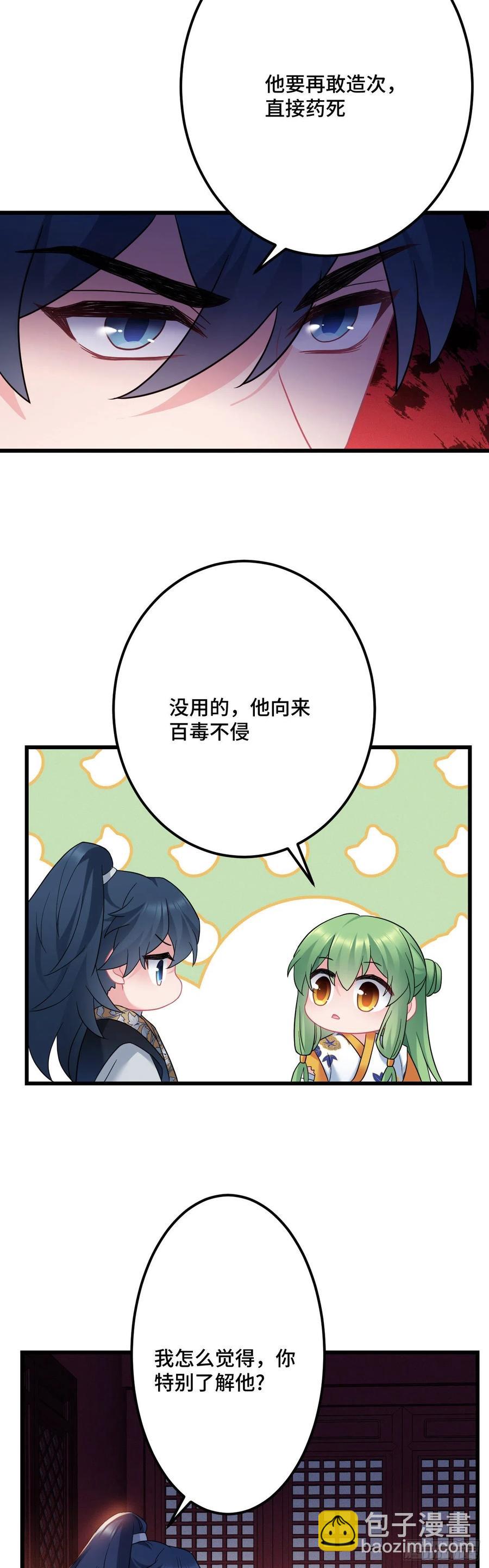 第129话 该不会是看上我了吧-第131话