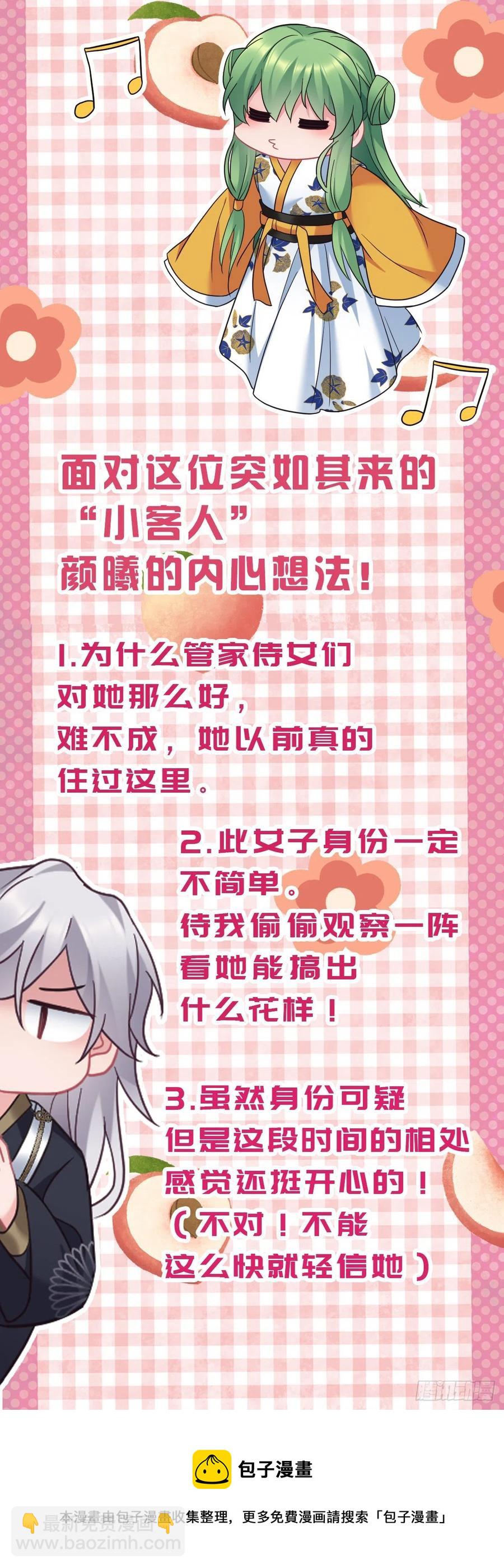 第129话 该不会是看上我了吧-第131话