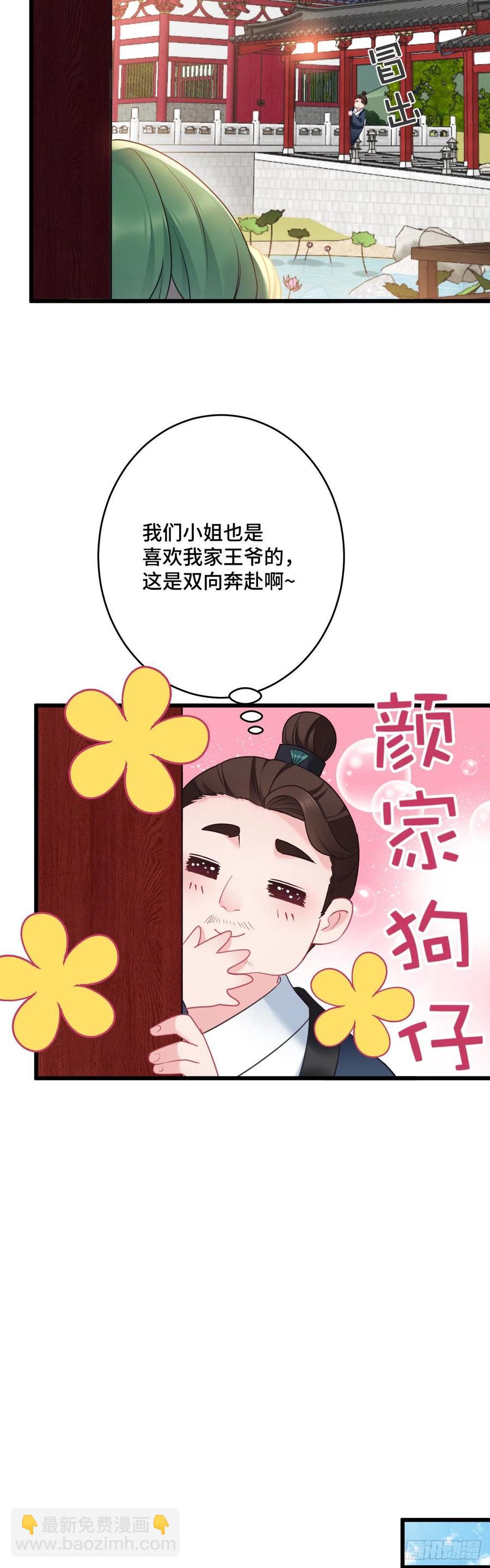 我纔不嫁反派皇子 - 第133話 誤會大了 - 2