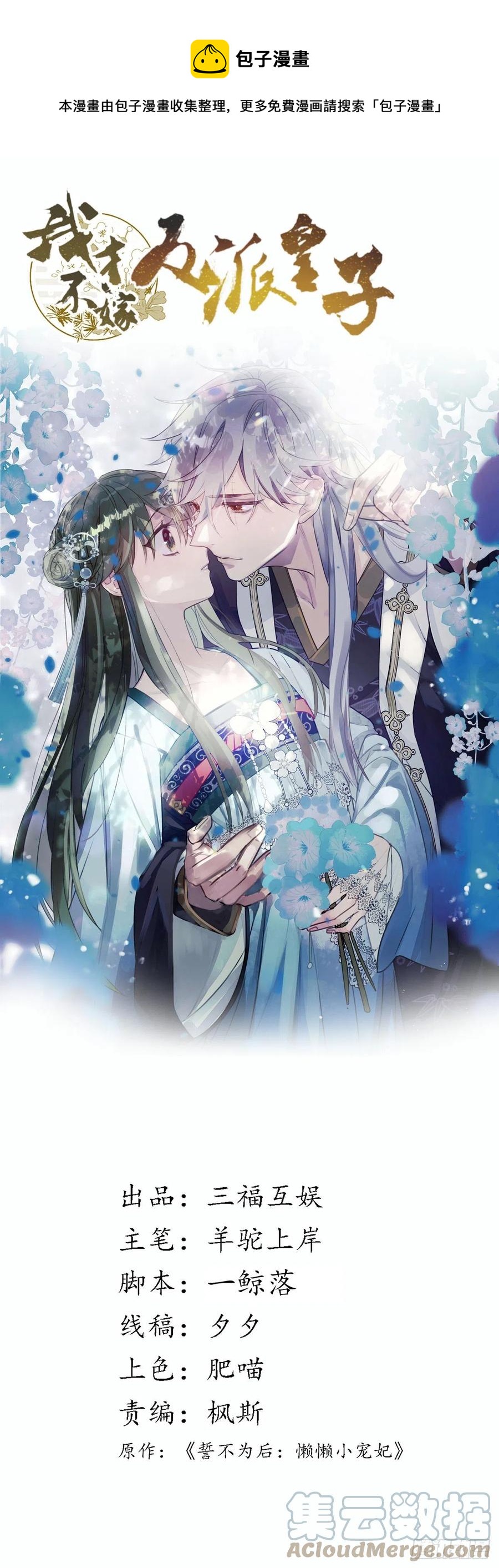 第135话 浑水摸鱼-第137话