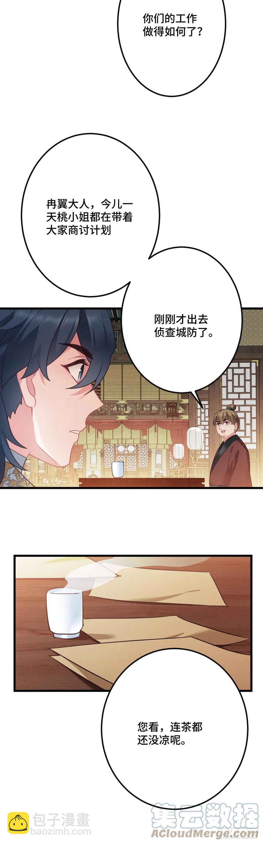 第135话 浑水摸鱼-第137话