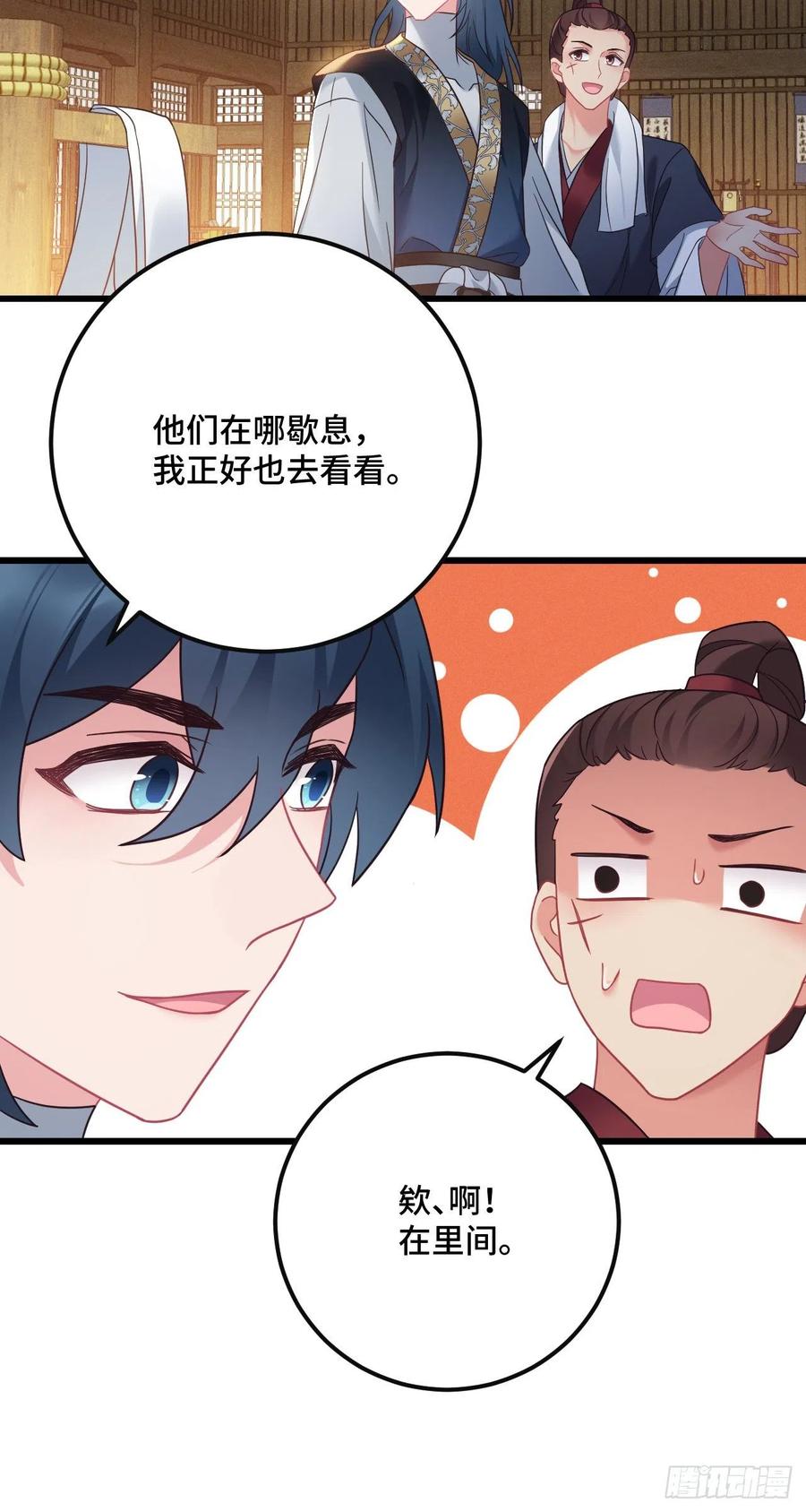 第135话 浑水摸鱼-第137话