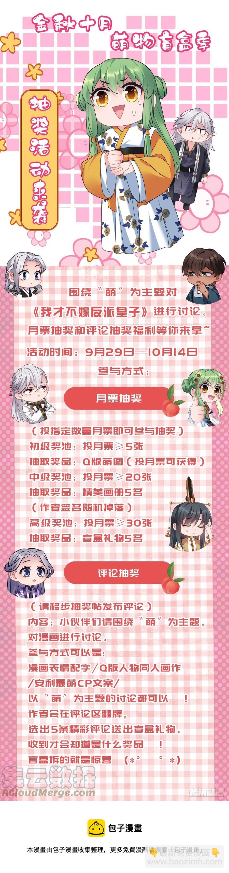 我纔不嫁反派皇子 - 第137話 和師兄的婚約？！ - 1