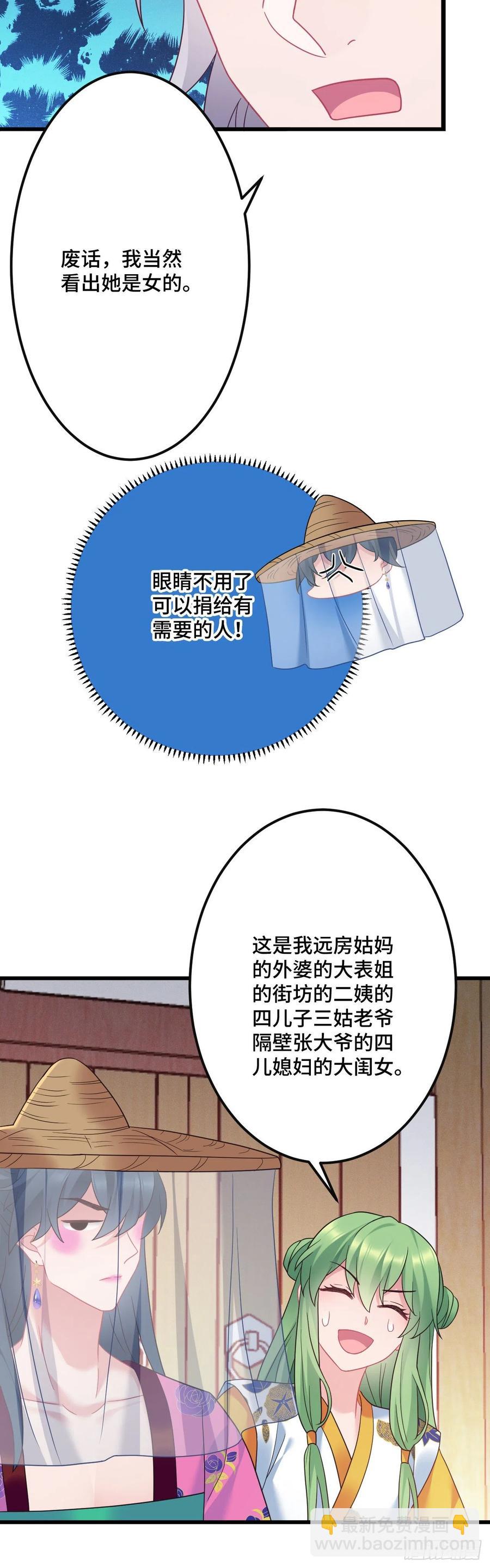 我才不嫁反派皇子 - 第137话 和师兄的婚约？！ - 4