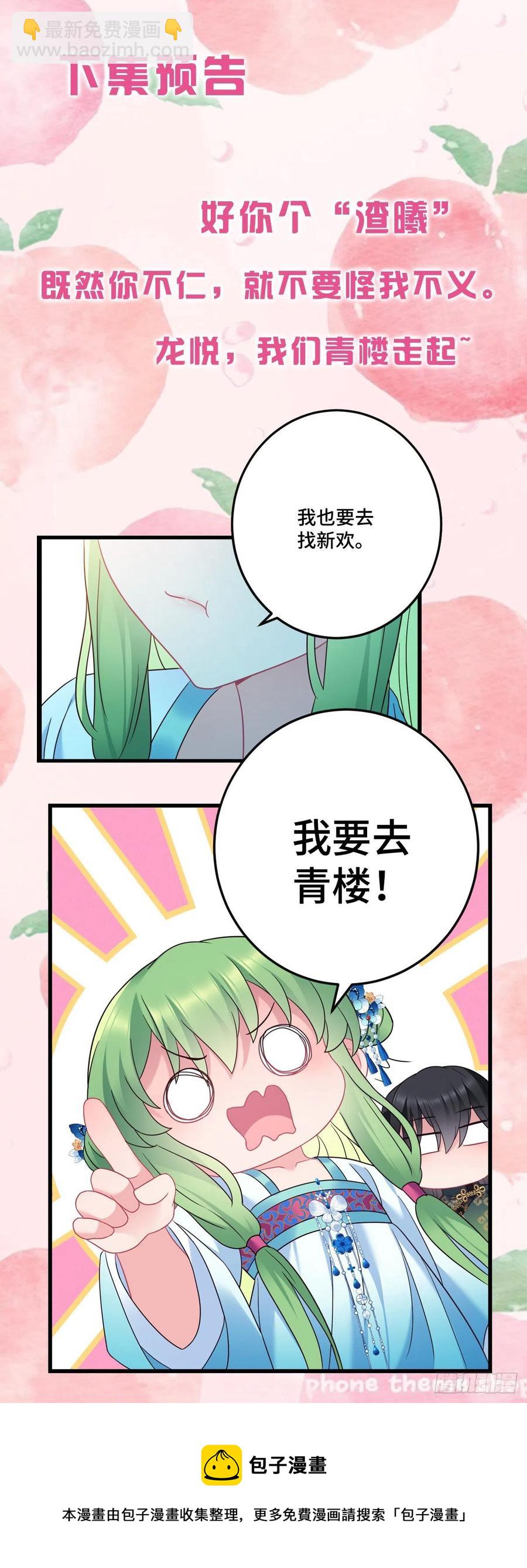 我纔不嫁反派皇子 - 第145話 醉酒之後 - 2