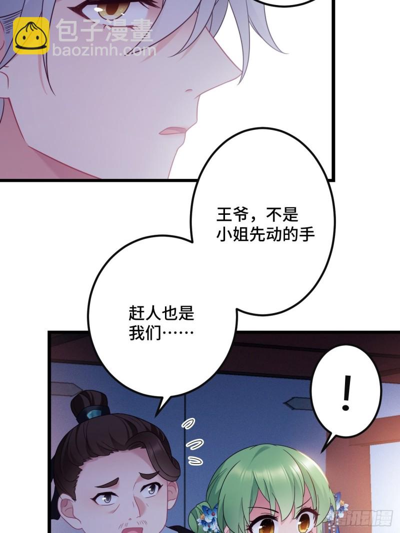 我纔不嫁反派皇子 - 第153話 惡人先告狀 - 4