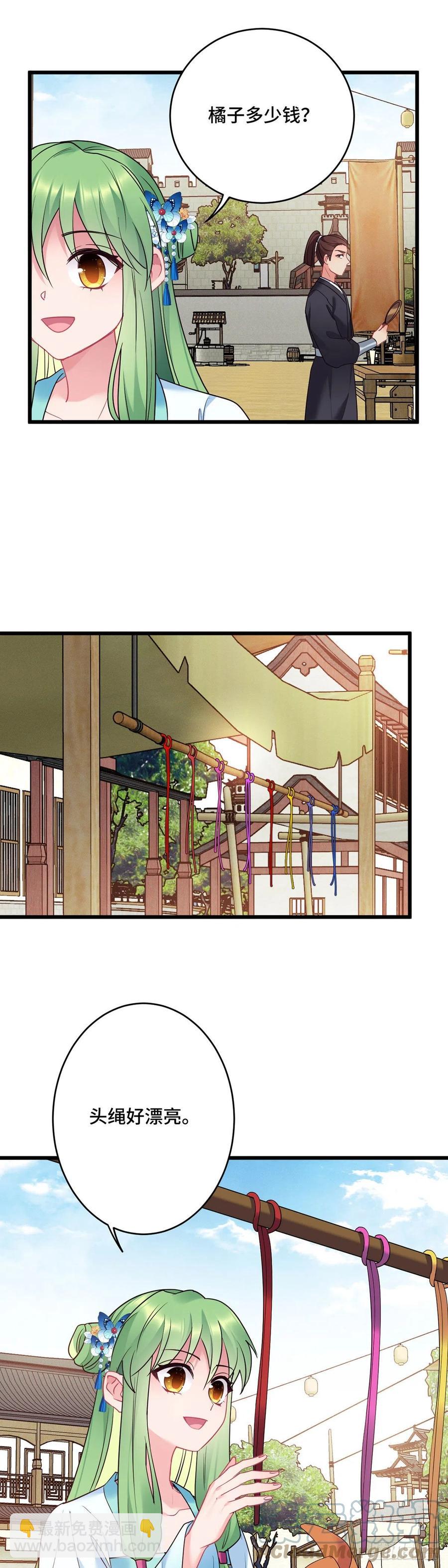 我纔不嫁反派皇子 - 第157話 不要動我的人 - 2
