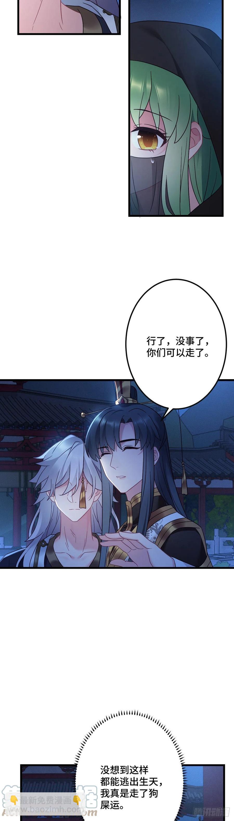 第161话 圣女的计谋-第163话