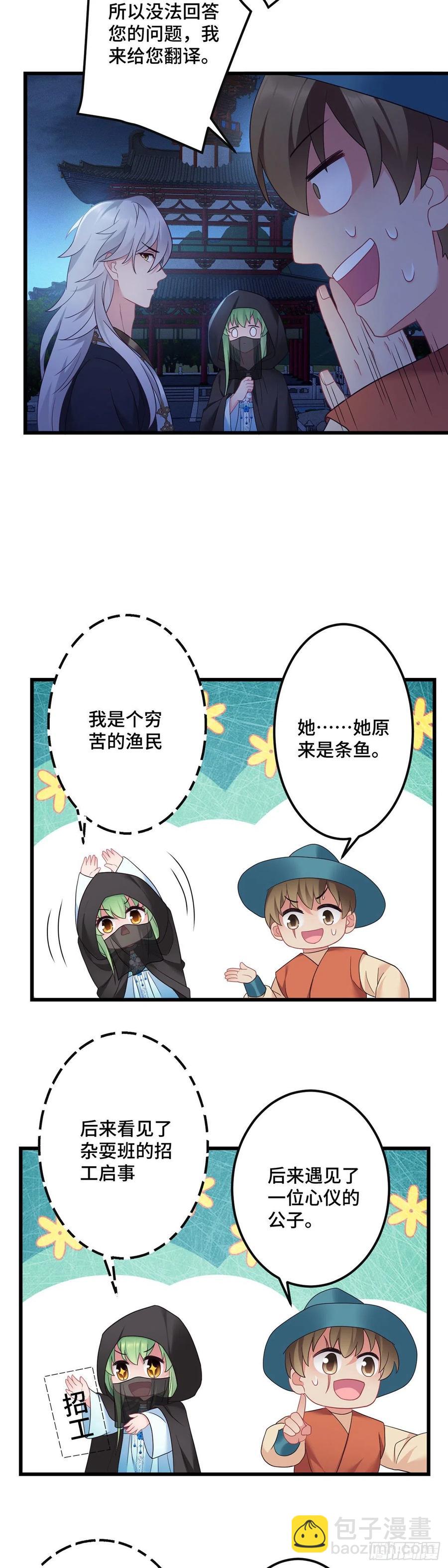 第161话 圣女的计谋-第163话