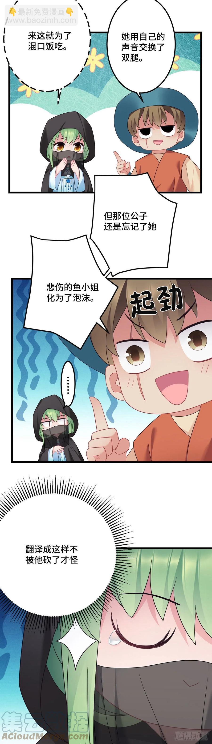 第161话 圣女的计谋-第163话