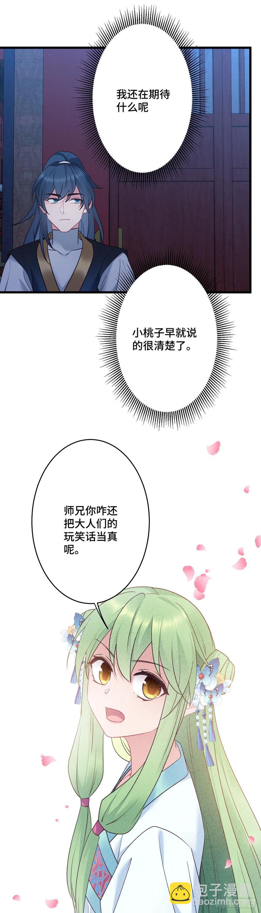 第163话  我一直喜欢他-第165话