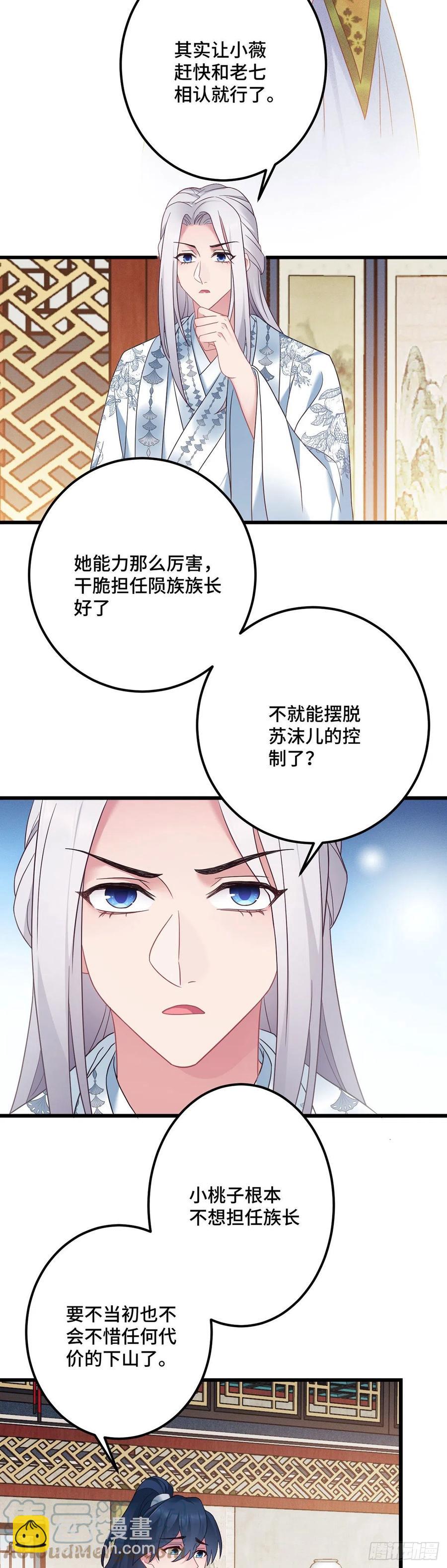 我纔不嫁反派皇子 - 第165話 練習告白儀式 - 3