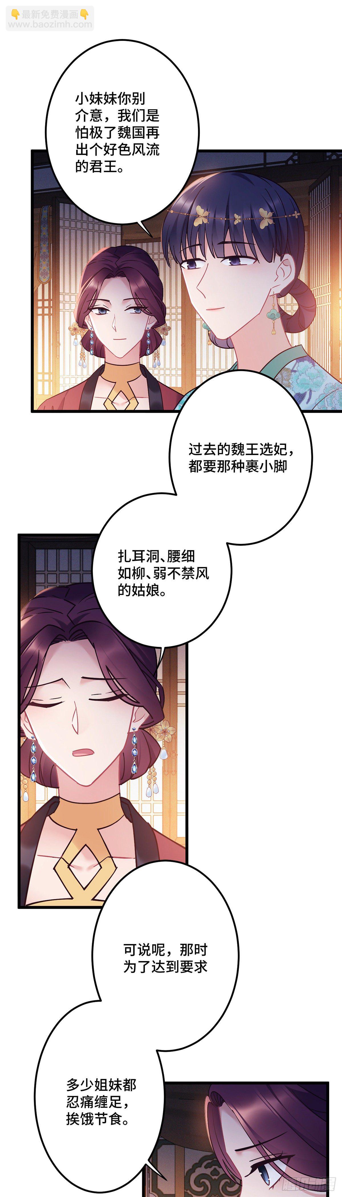 我纔不嫁反派皇子 - 第179話 我纔不是外人 - 2