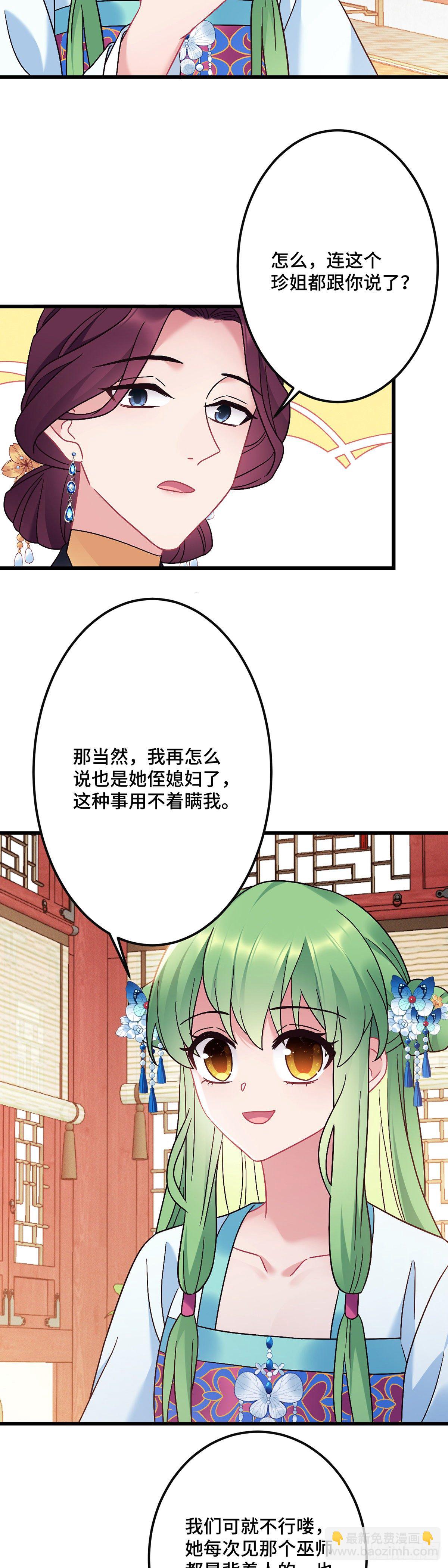 第184话 真假龙姨-第187话