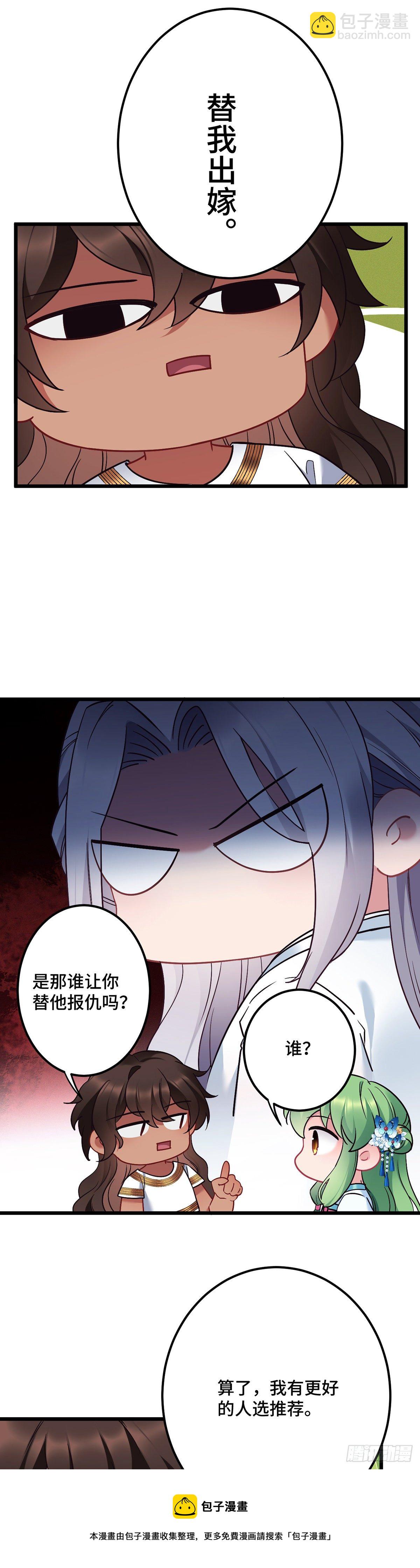 第186话 替我出嫁-第189话