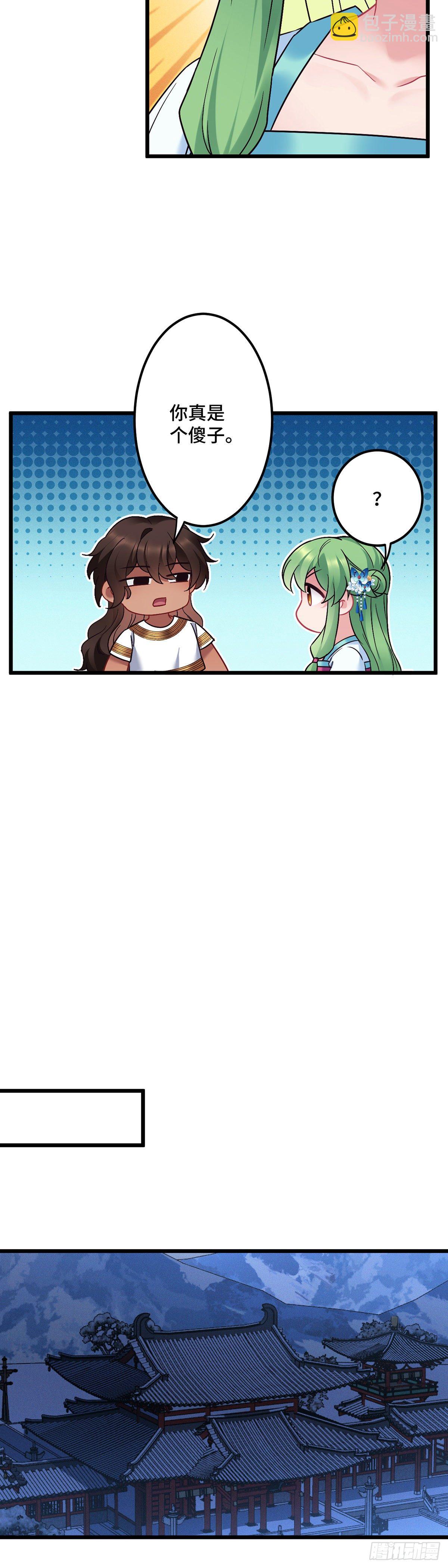 第186话 替我出嫁-第189话