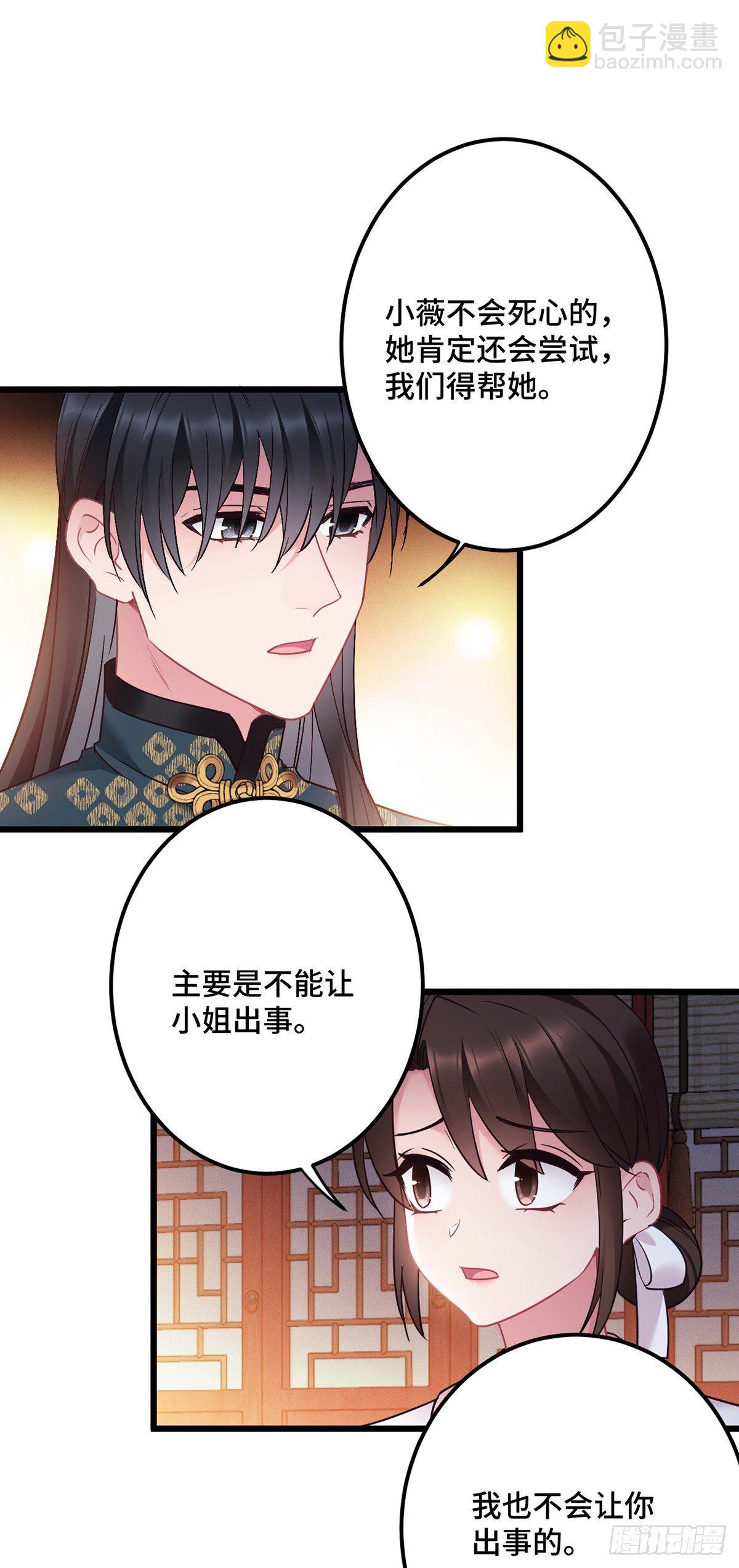 第186话 替我出嫁-第189话