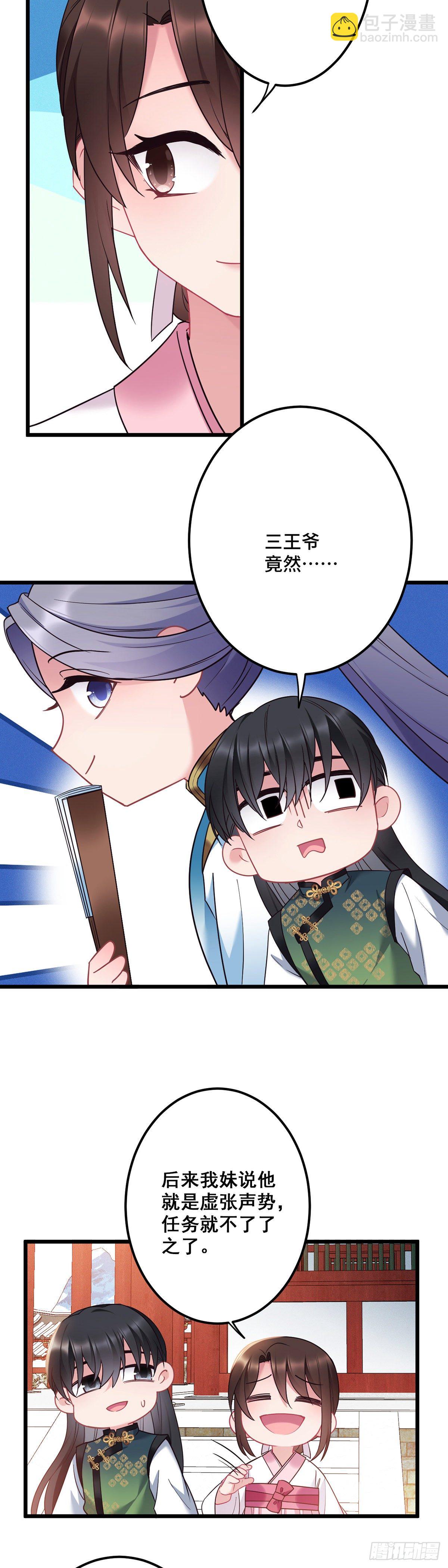 第186话 替我出嫁-第189话